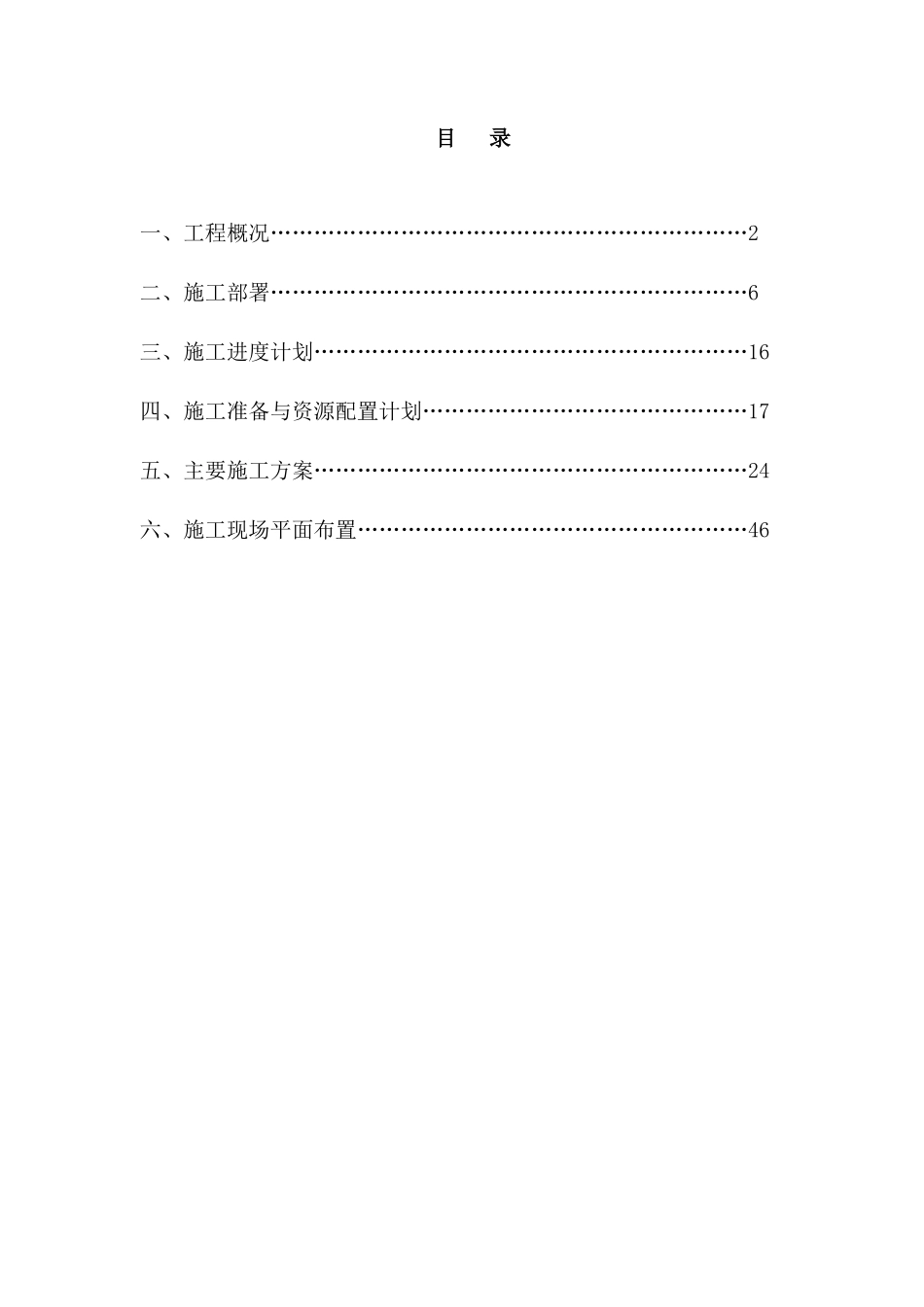 成品库装修施工组织设计2_第1页