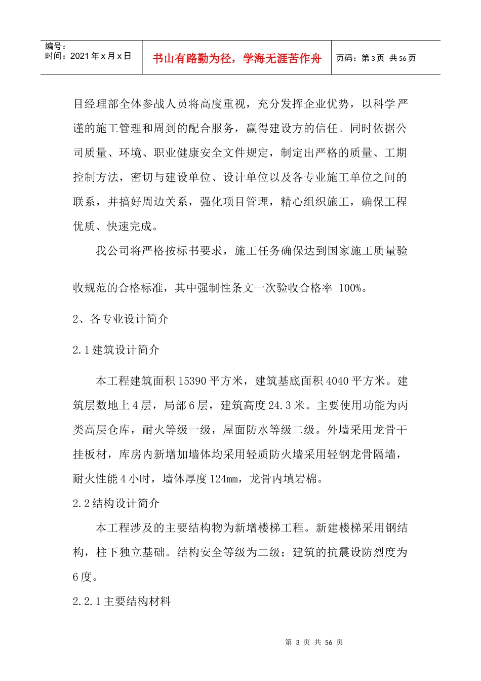 成品库装修施工组织设计2_第3页