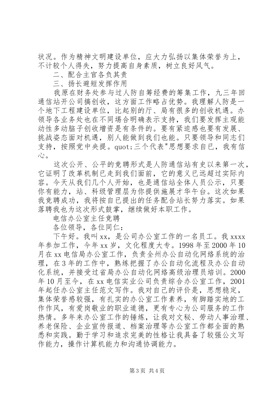 党政办公室主任竞职演说稿_第3页