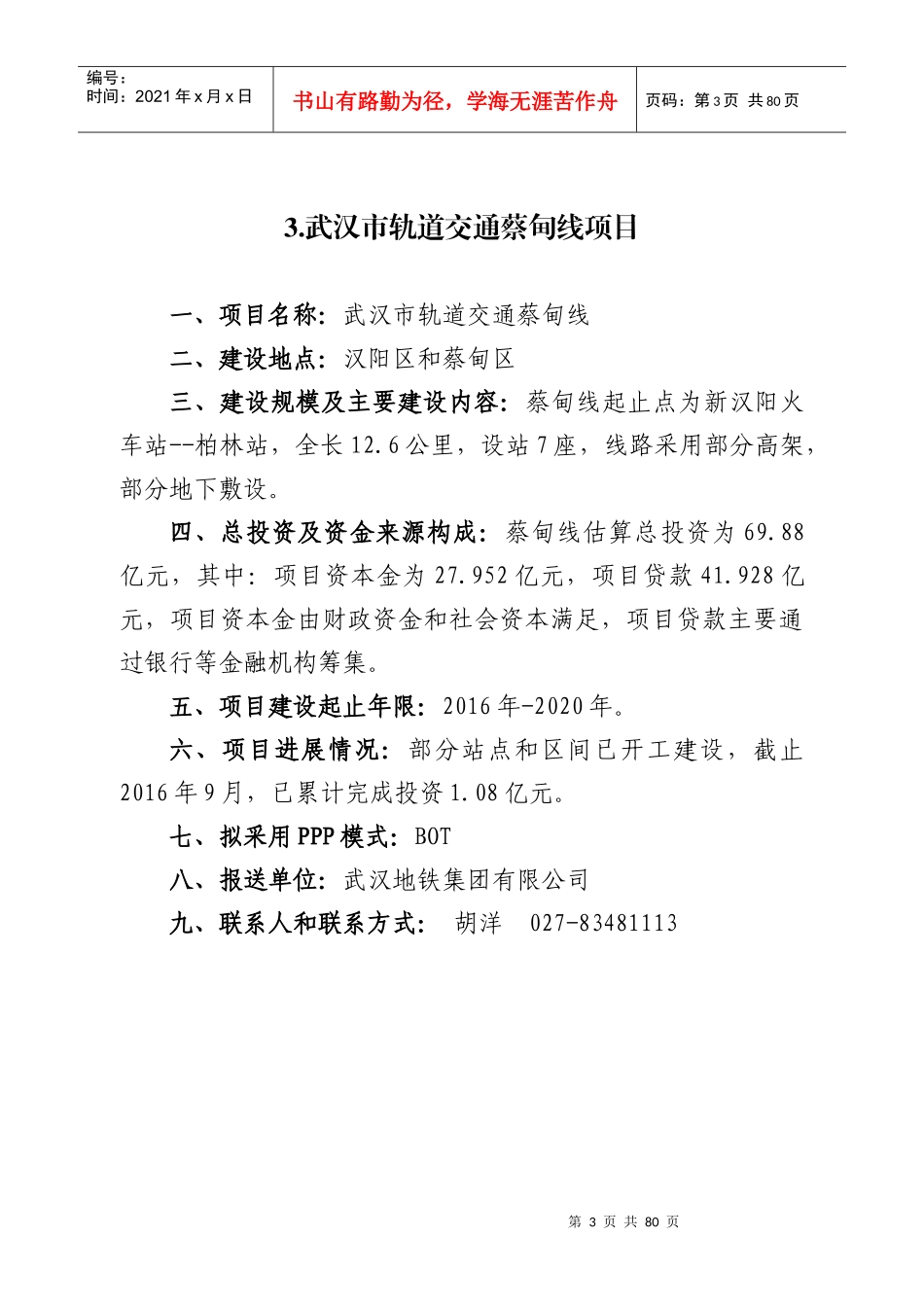 截止XXXX年11月24日湖北省PPP项目库_第3页