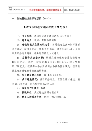 截止XXXX年11月24日湖北省PPP项目库