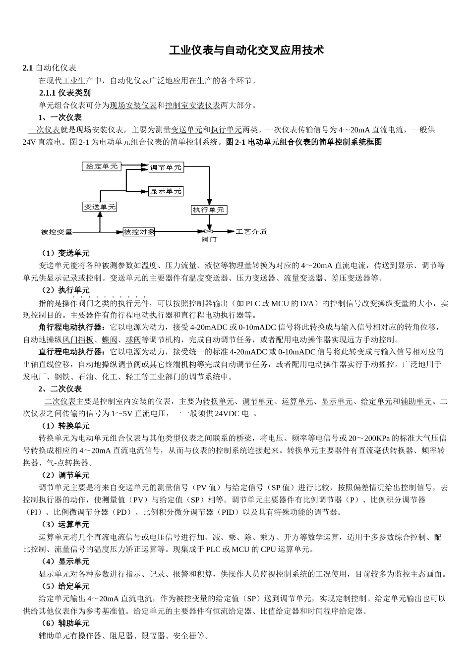 工业仪表与自动化交叉应用技术培训_第1页