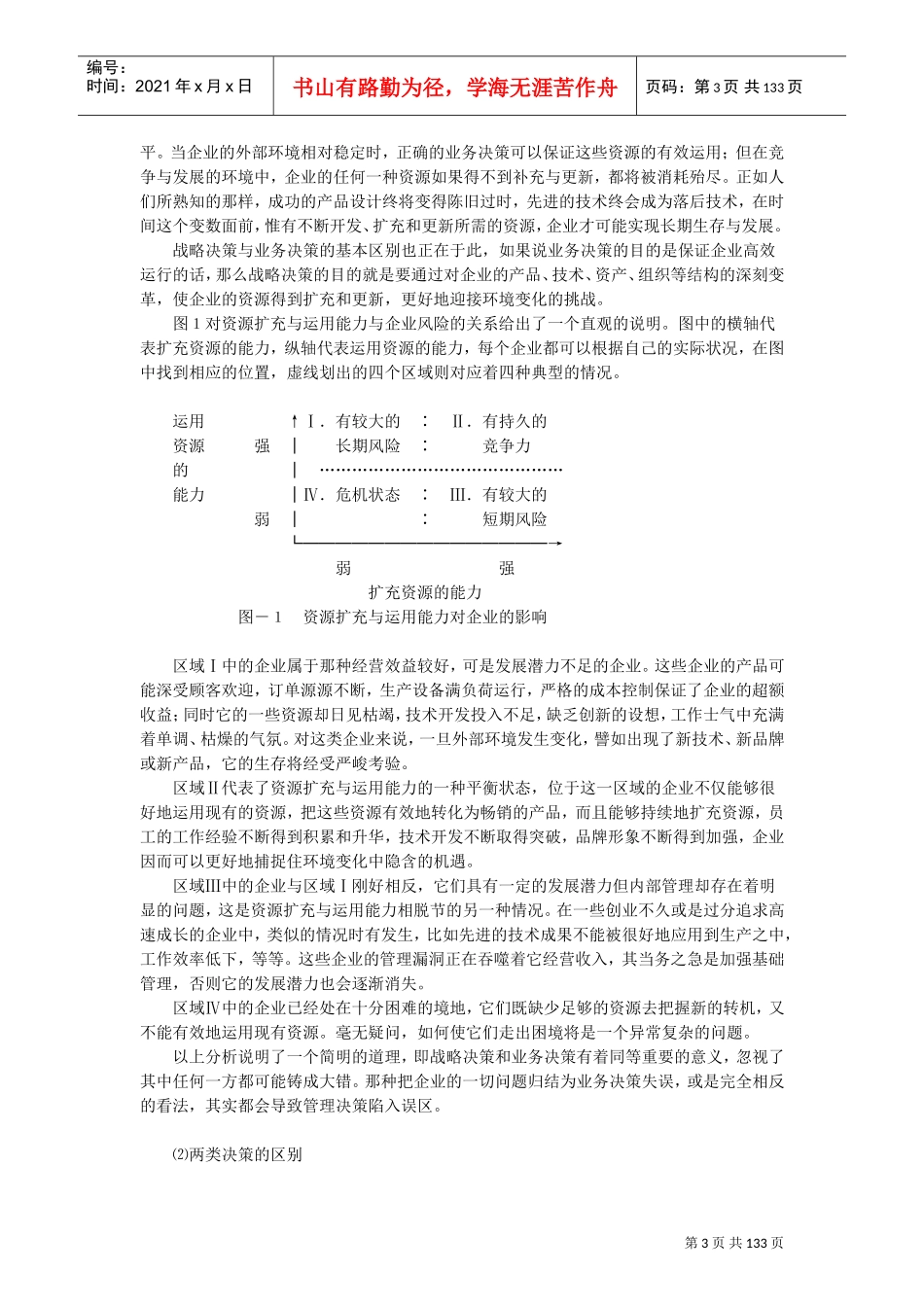战略管理讲义(DOC134页)_第3页