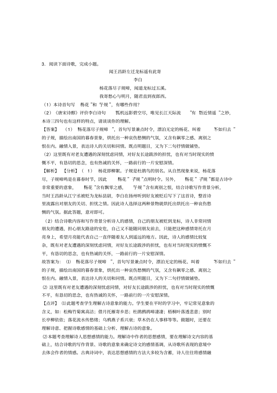 初中语文诗歌鉴赏+文言文阅读的技巧及练习题及练习题(含答案)_第3页