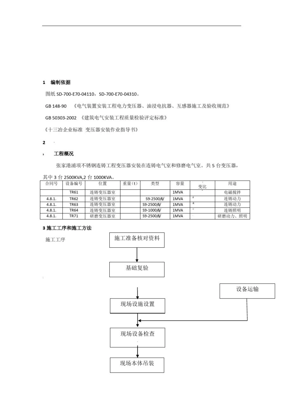 变压器安装施工方案_第2页