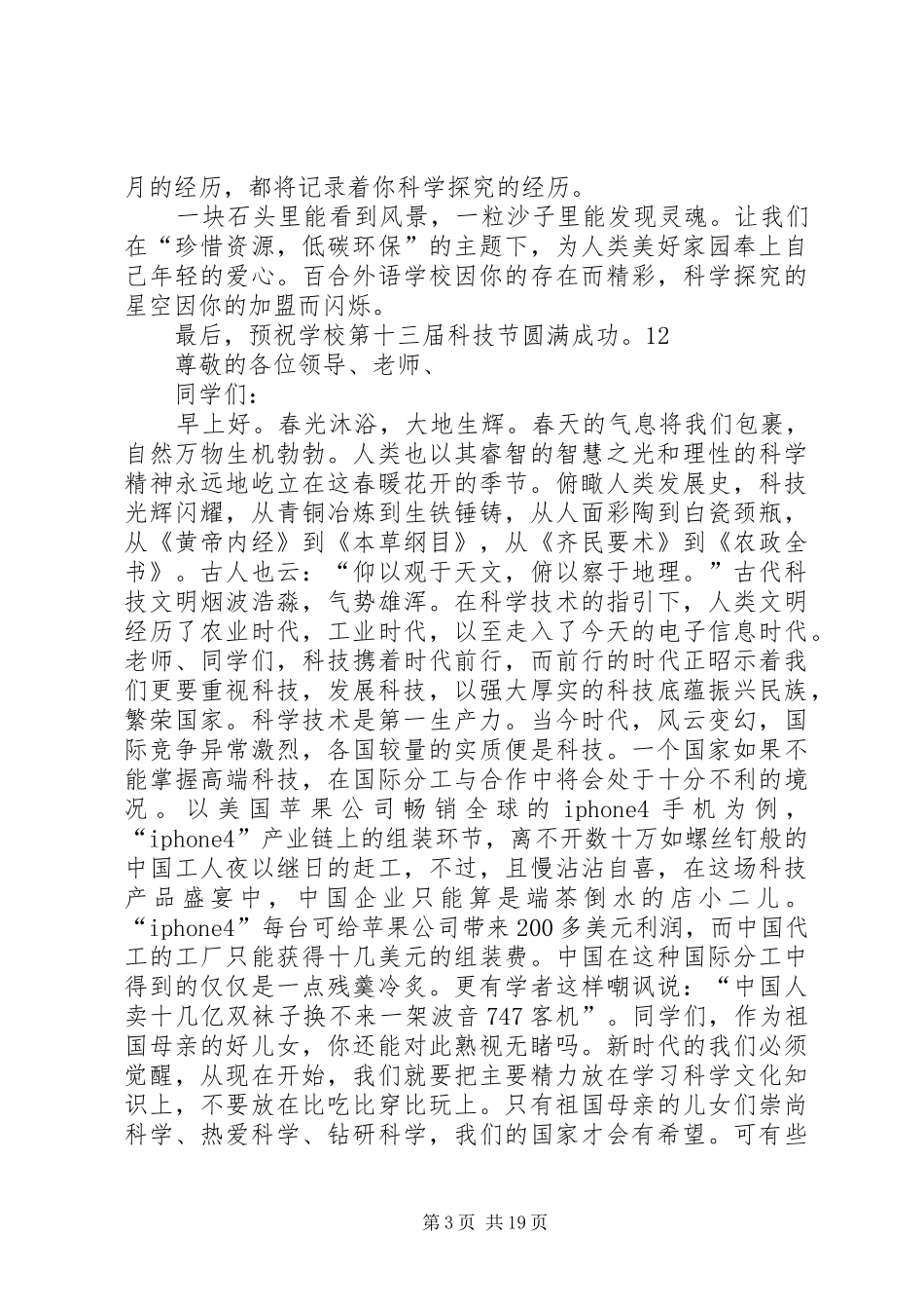 科技节开幕式演讲致辞_第3页
