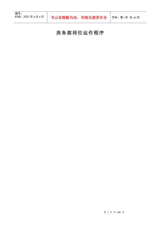 房务部岗位运作程序教材