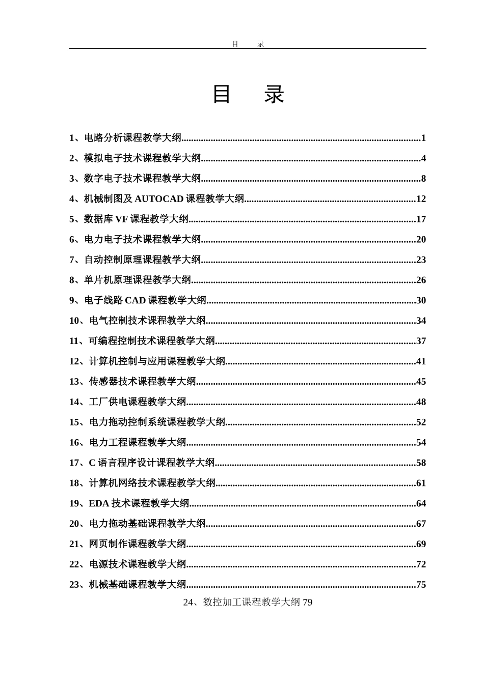 机电系电气自动化技术专业_第2页