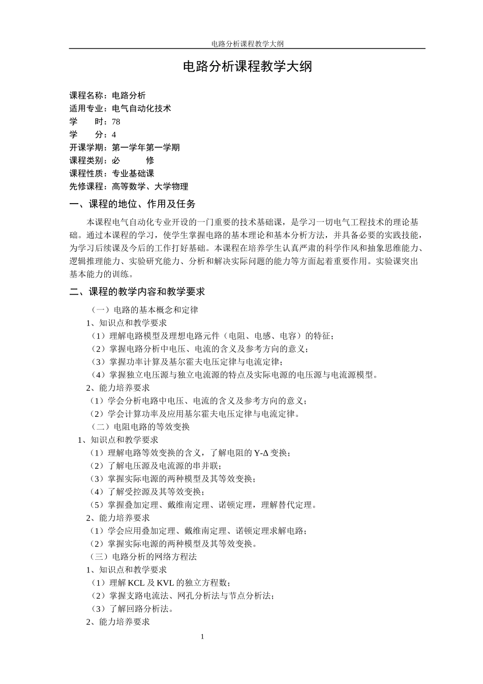 机电系电气自动化技术专业_第3页