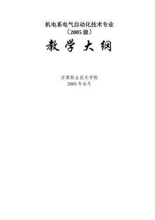 机电系电气自动化技术专业
