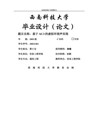 基于AC3的虚拟环绕声实现