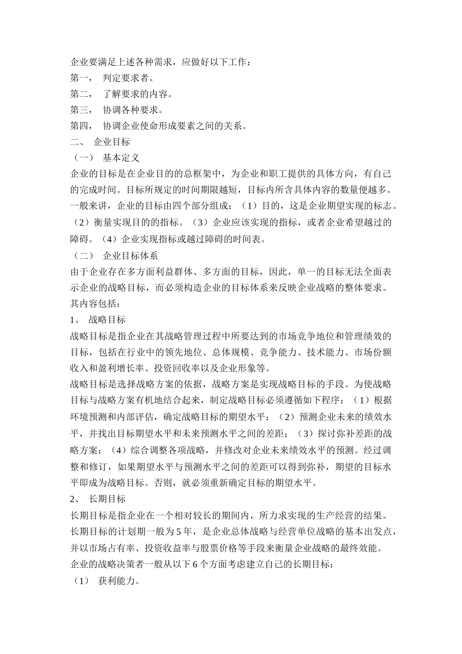 战略管理学基础培训教程_第2页