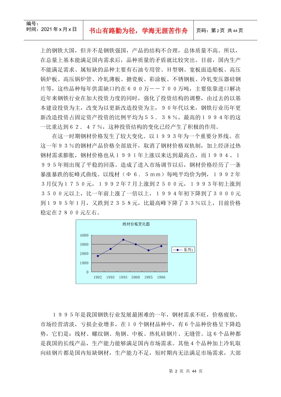 战略研究实例青岛钢铁-完整版_第2页