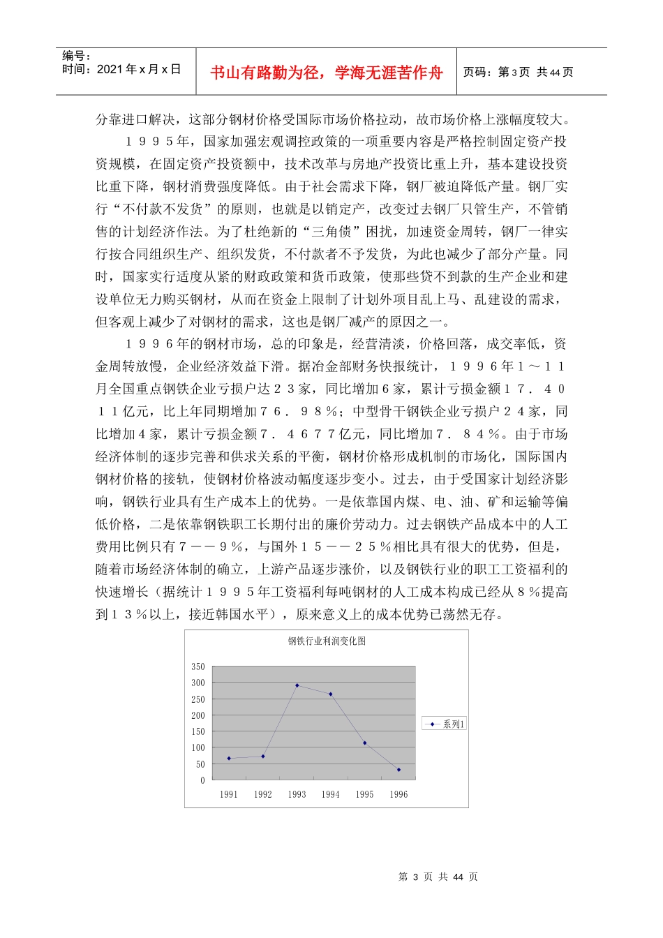 战略研究实例青岛钢铁-完整版_第3页