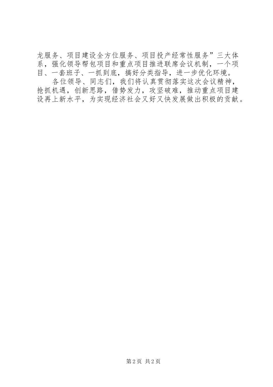 建设局在城建重点项目调度会上的发言稿_第2页