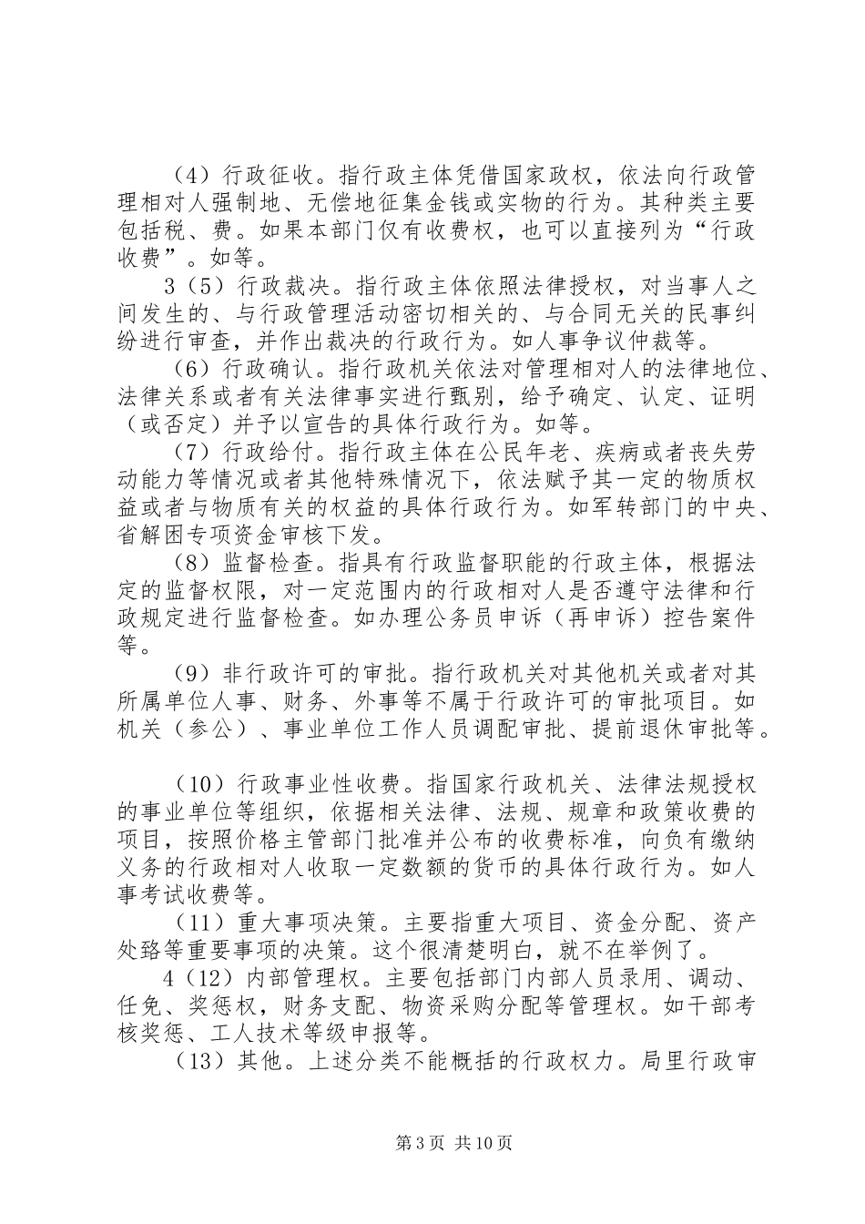 廉政风险防控机制建设工作培训演讲稿 (3)_第3页