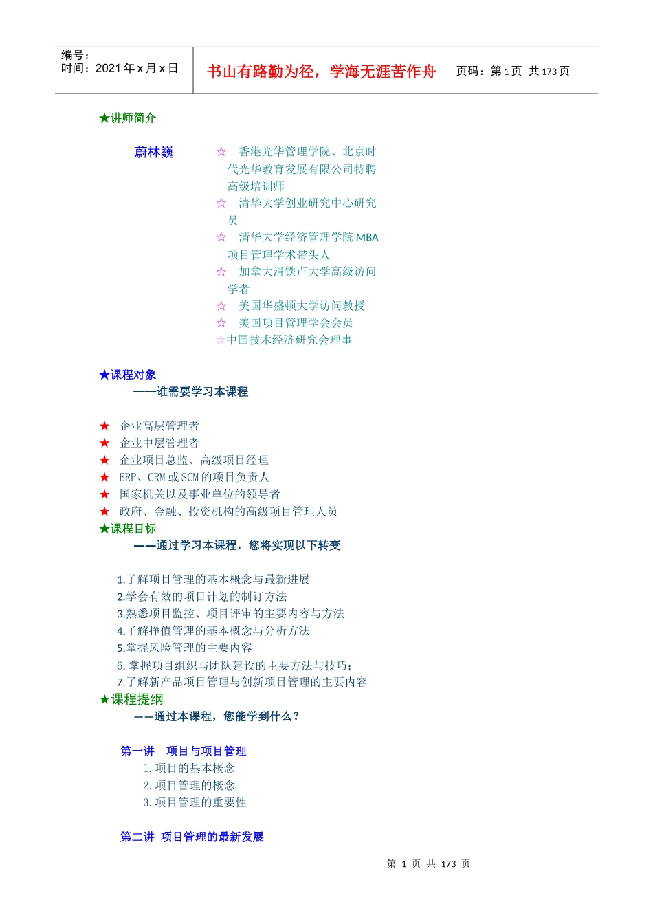 成功的项目管理(ppt 169页)_第1页