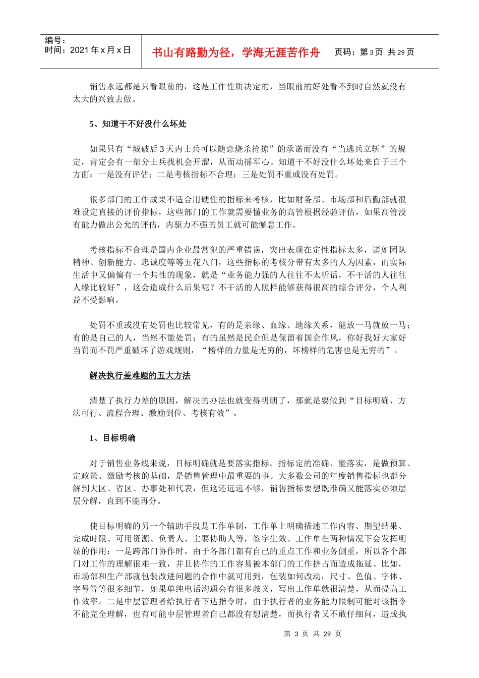 怎样拥有高效的执行力_第3页