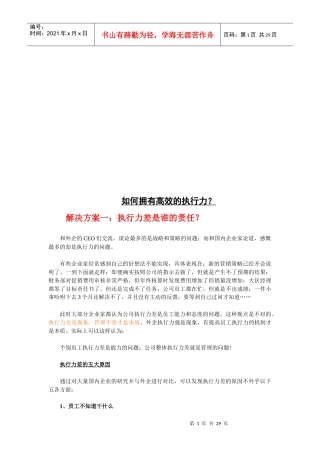 怎样拥有高效的执行力