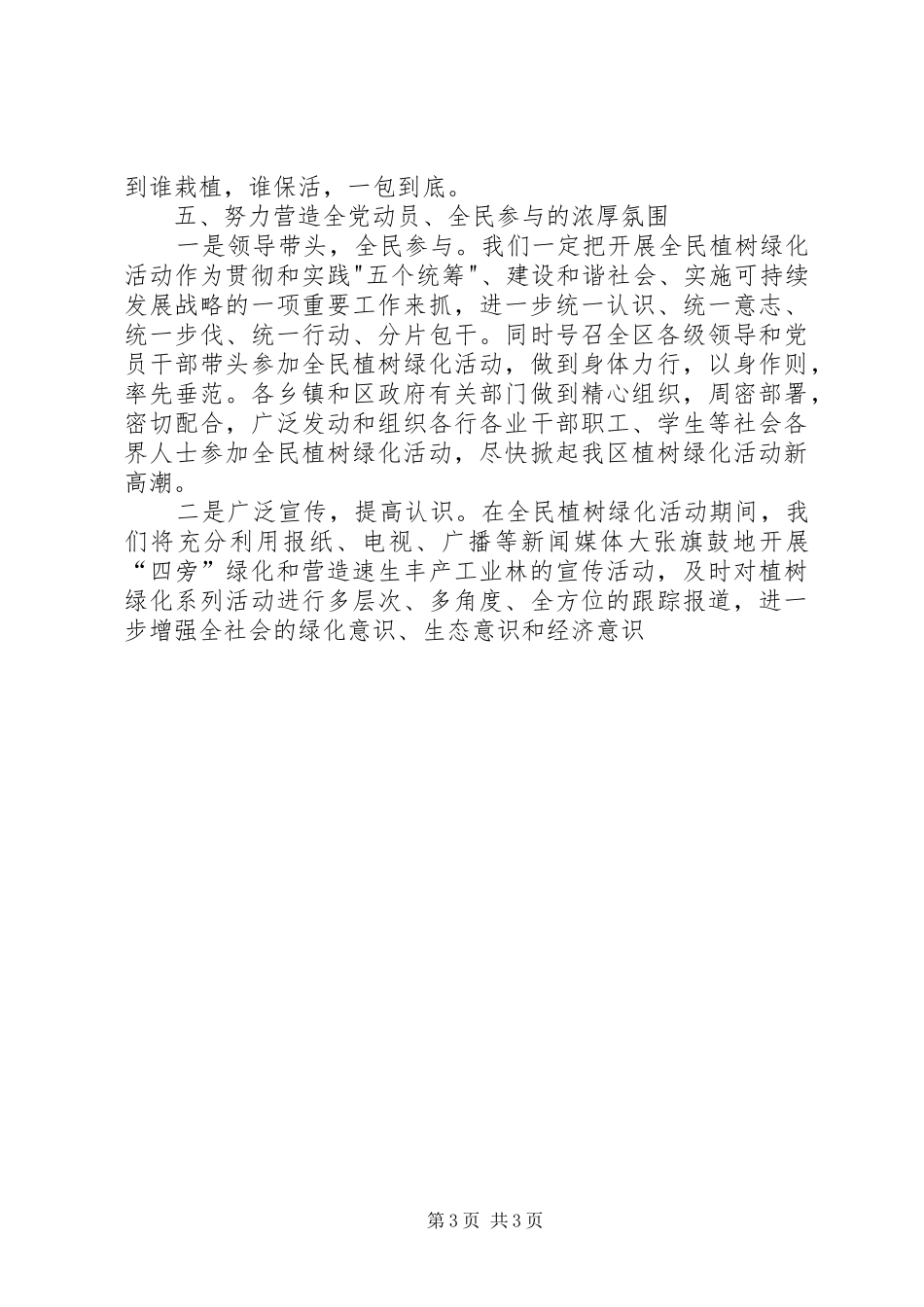 造林绿化表态发言稿_第3页