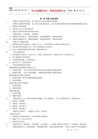 思维与创新思维简述