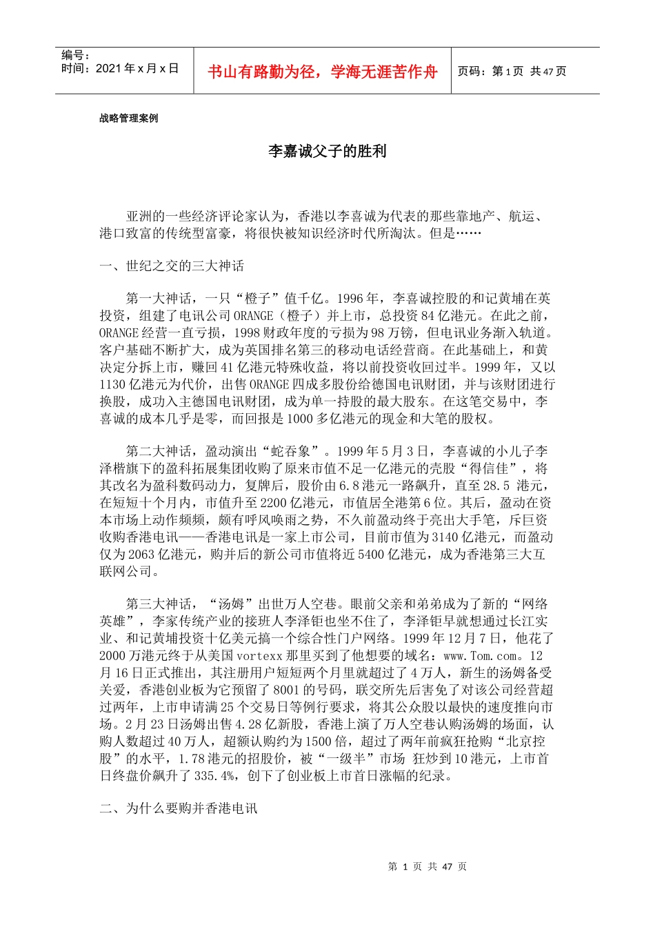 战略管理案例(1)_第1页