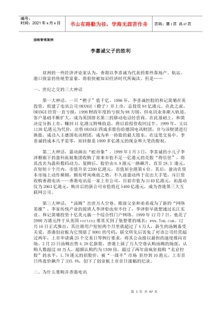 战略管理案例(1)