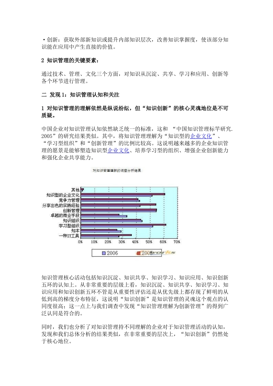 知识管理趋势研究：知识管理的认知和关注(1)_第2页