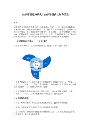 知识管理趋势研究：知识管理的认知和关注(1)