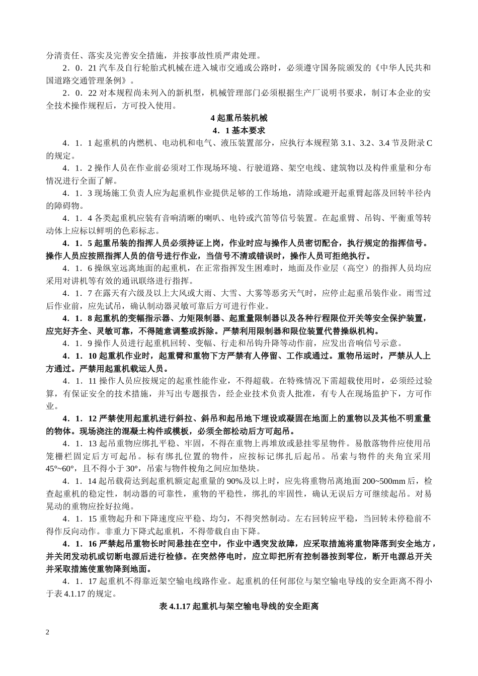 建筑机械使用安全技术规程-三明建设信息网_第2页