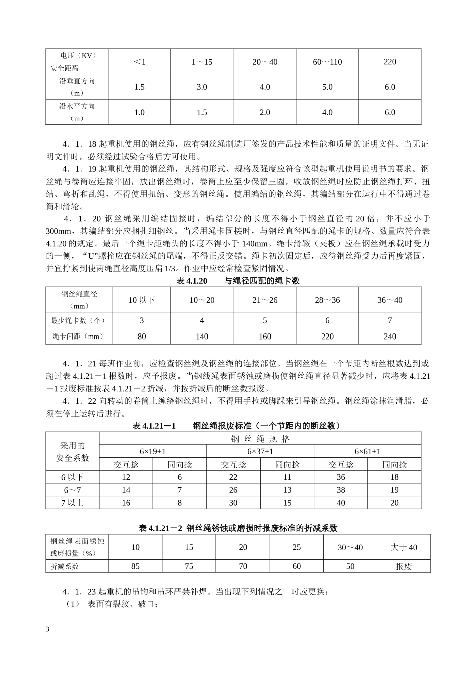 建筑机械使用安全技术规程-三明建设信息网_第3页