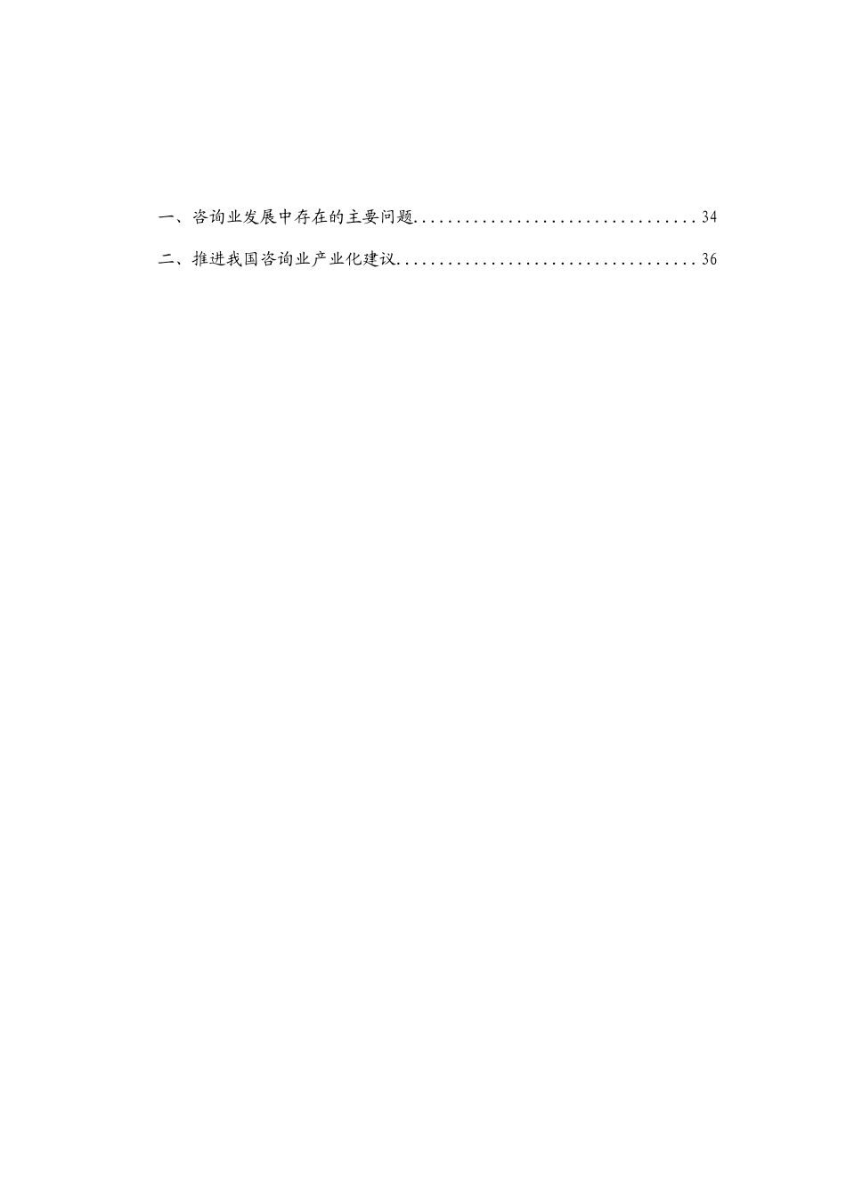 我国咨询业运行分析报告_第2页