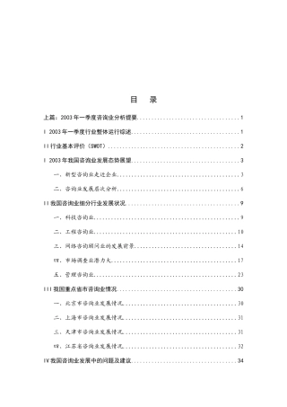 我国咨询业运行分析报告
