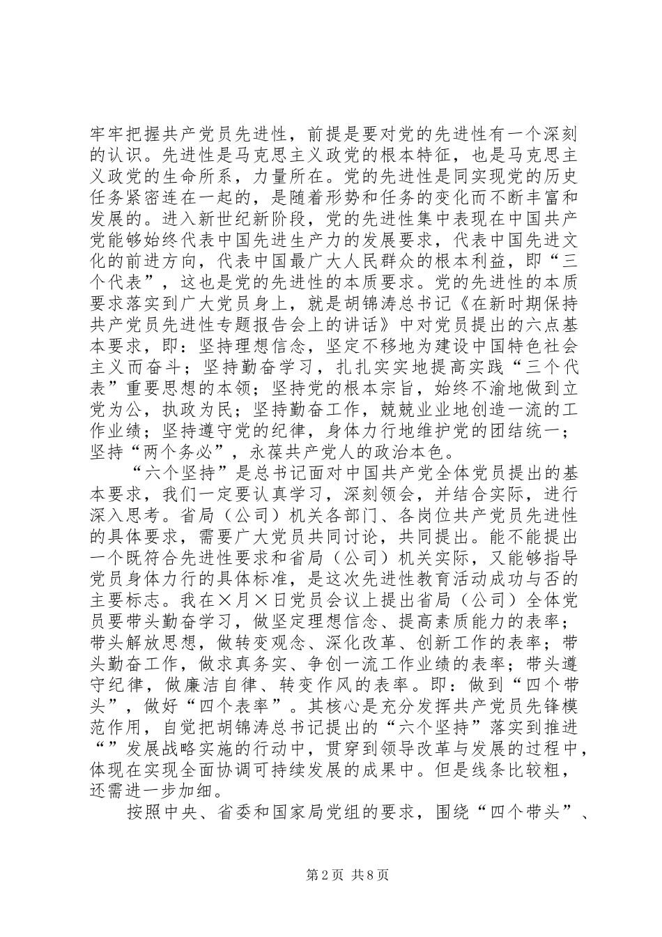 局长在党组理论中心组学习上的发言稿 (2)_第2页