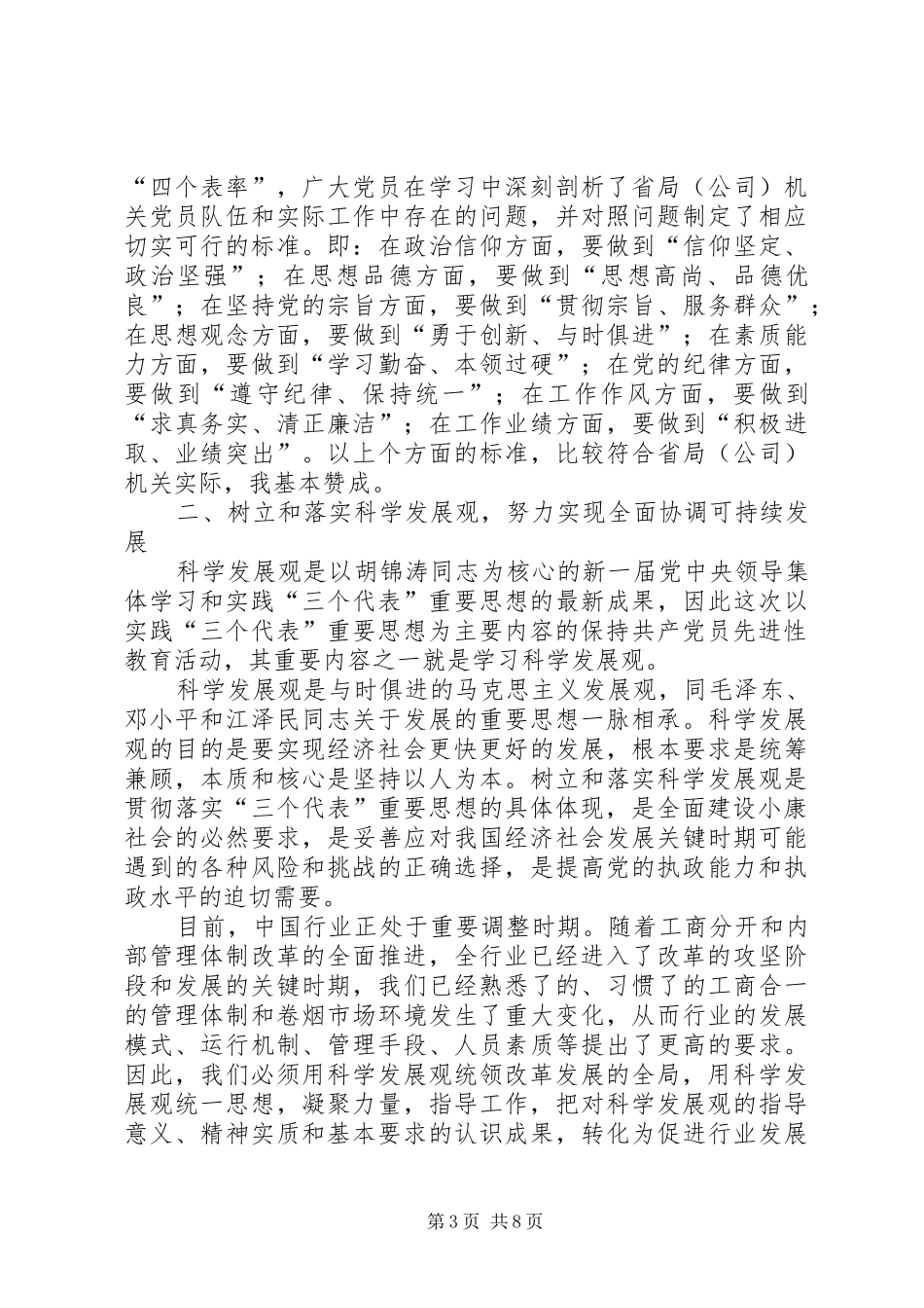 局长在党组理论中心组学习上的发言稿 (2)_第3页