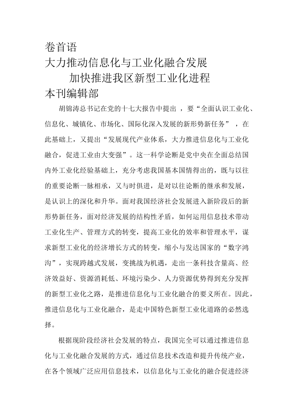 大力推动信息化与工业化融合发展_第1页