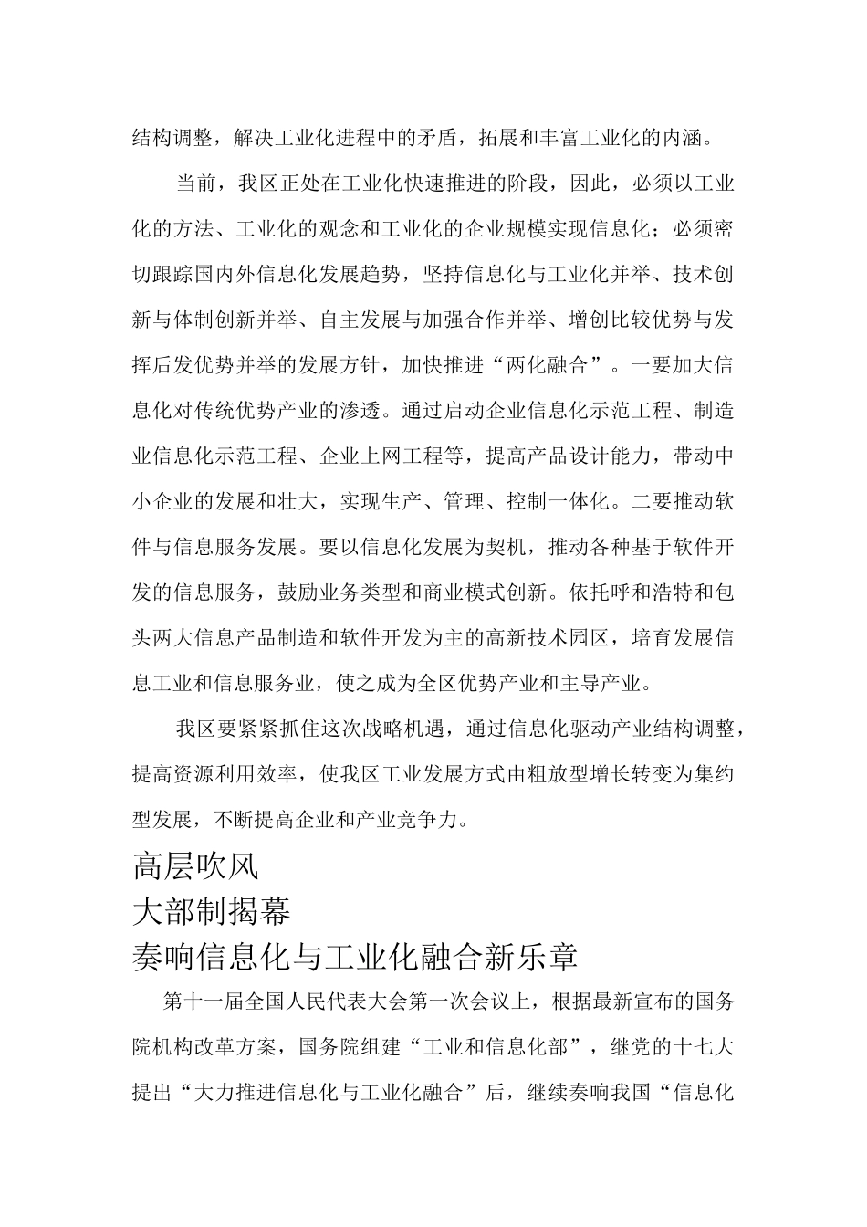 大力推动信息化与工业化融合发展_第2页