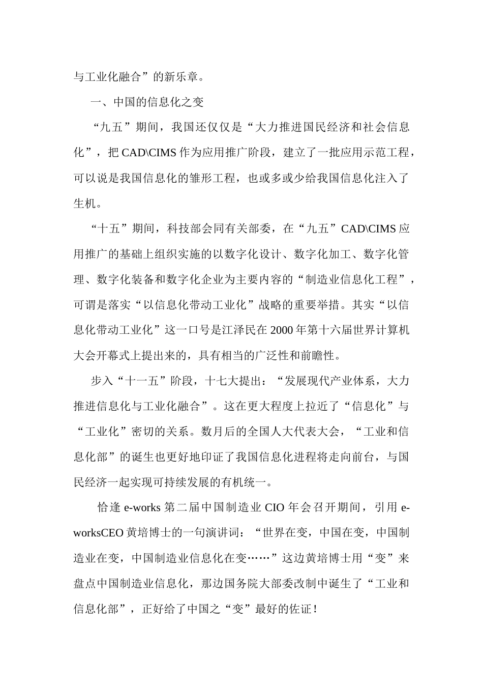 大力推动信息化与工业化融合发展_第3页