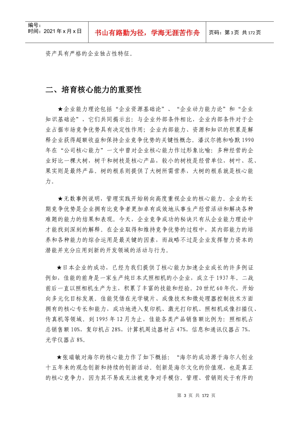 战略规划2(1)_第3页