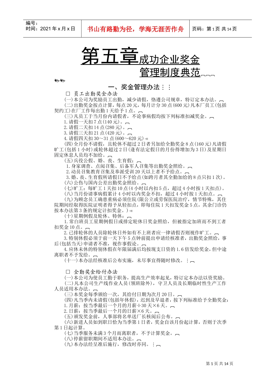 成功企业奖金管理办法_第1页