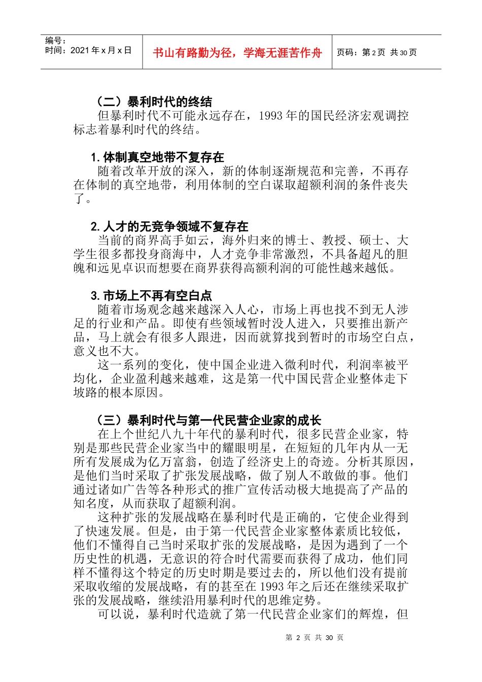 战略决定成败--细节主义缓期执行_第2页