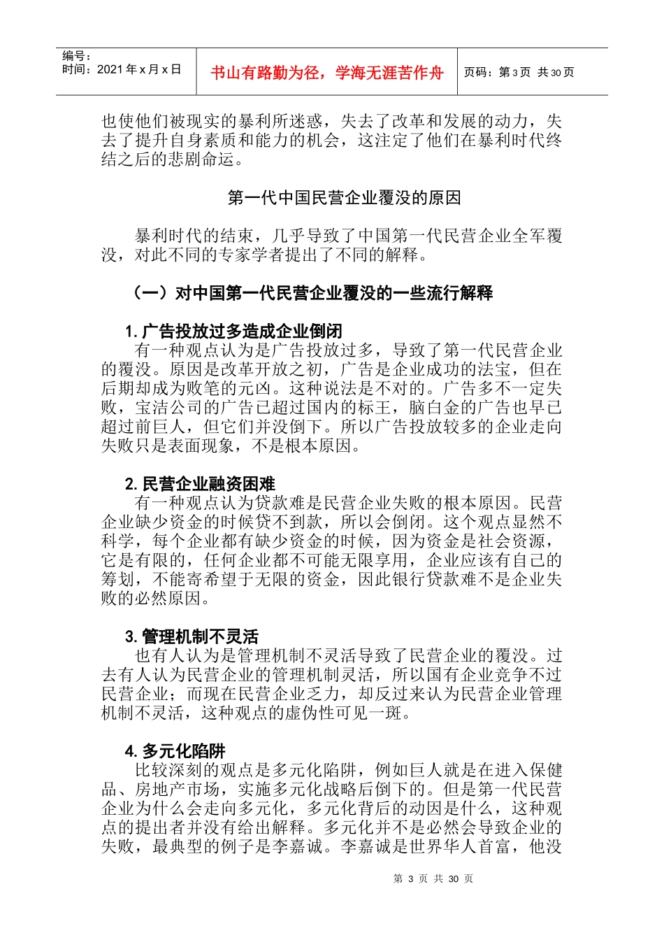 战略决定成败--细节主义缓期执行_第3页