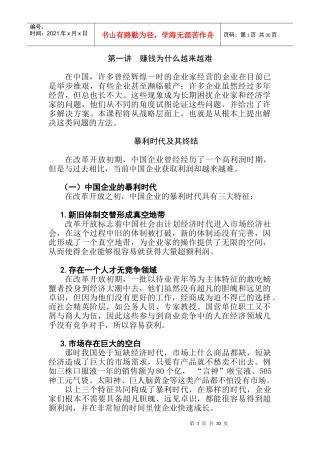 战略决定成败--细节主义缓期执行