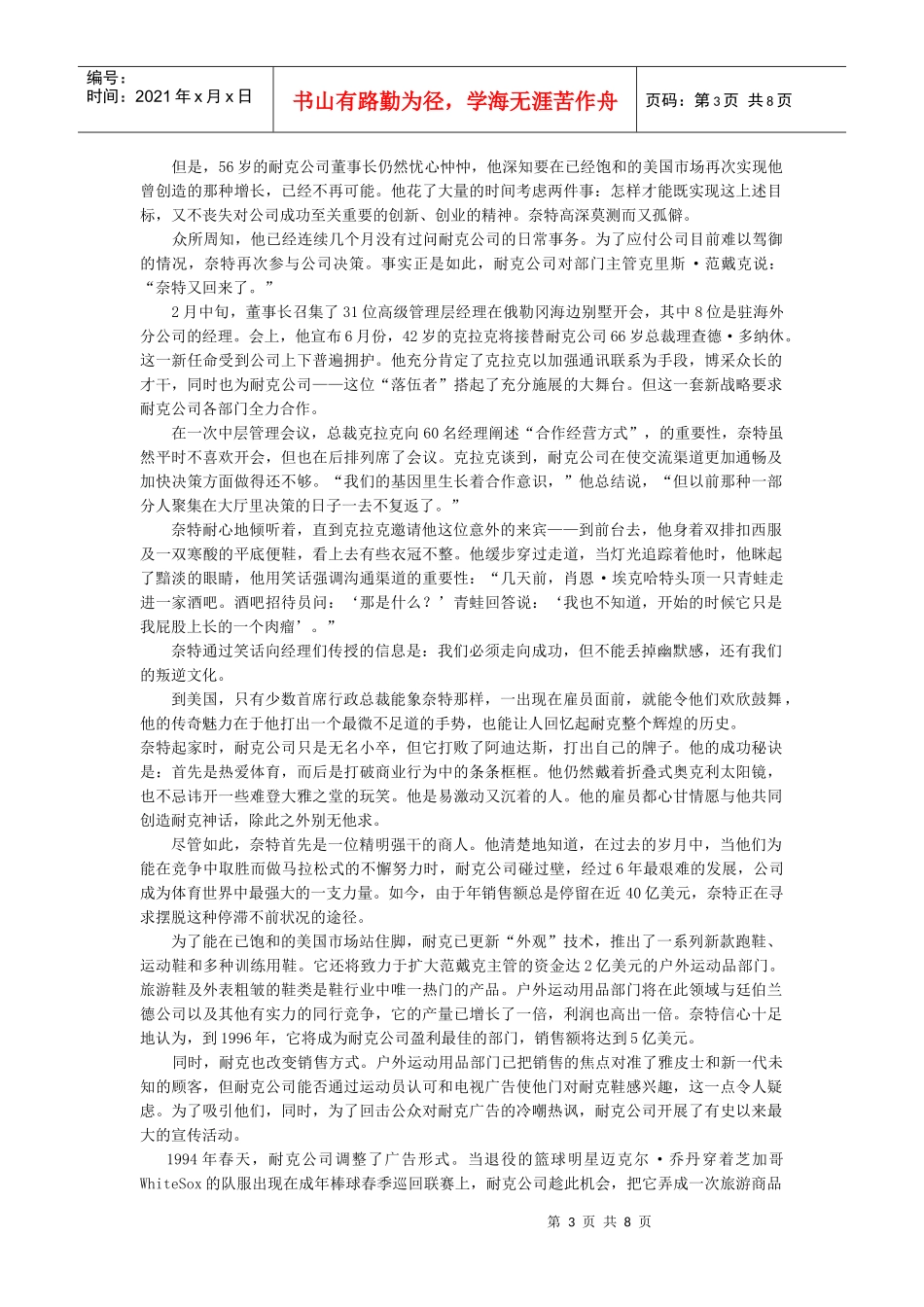 战略管理案例1-耐克公司的崛起_第3页