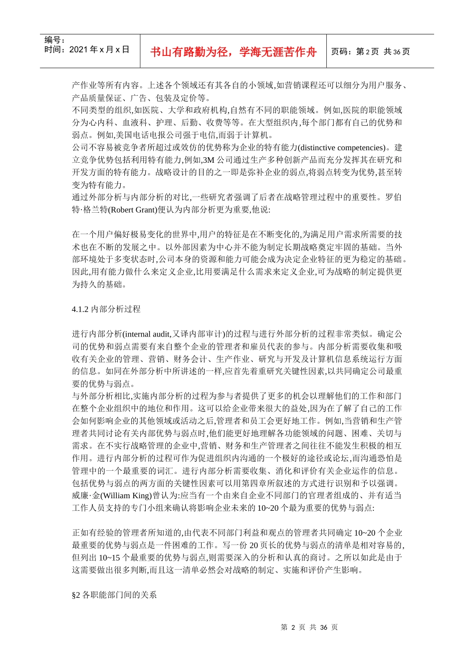 战略管理的内部分析_第2页