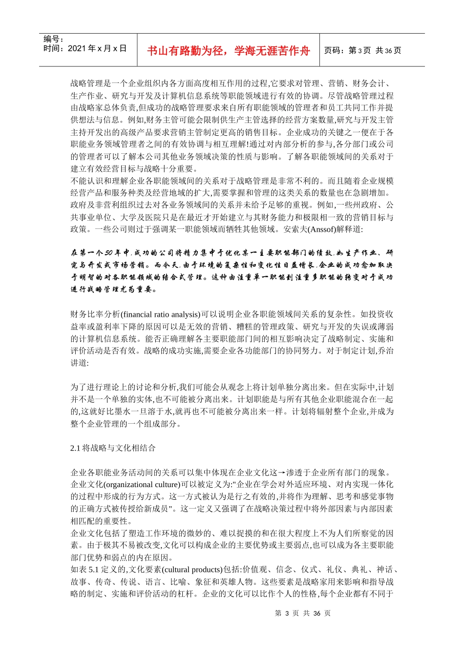 战略管理的内部分析_第3页