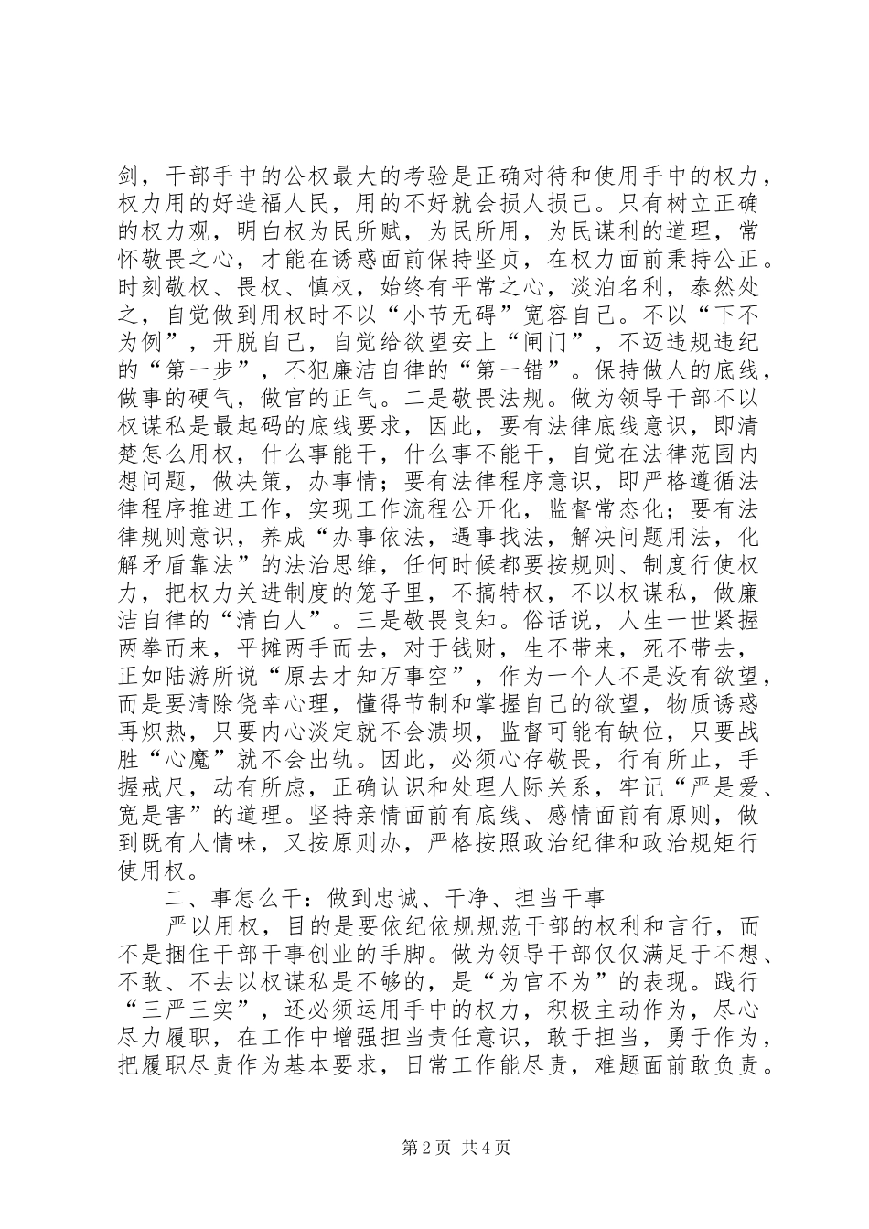 审计局严以用权研讨会发言：严以用权要做到三到位_1_第2页