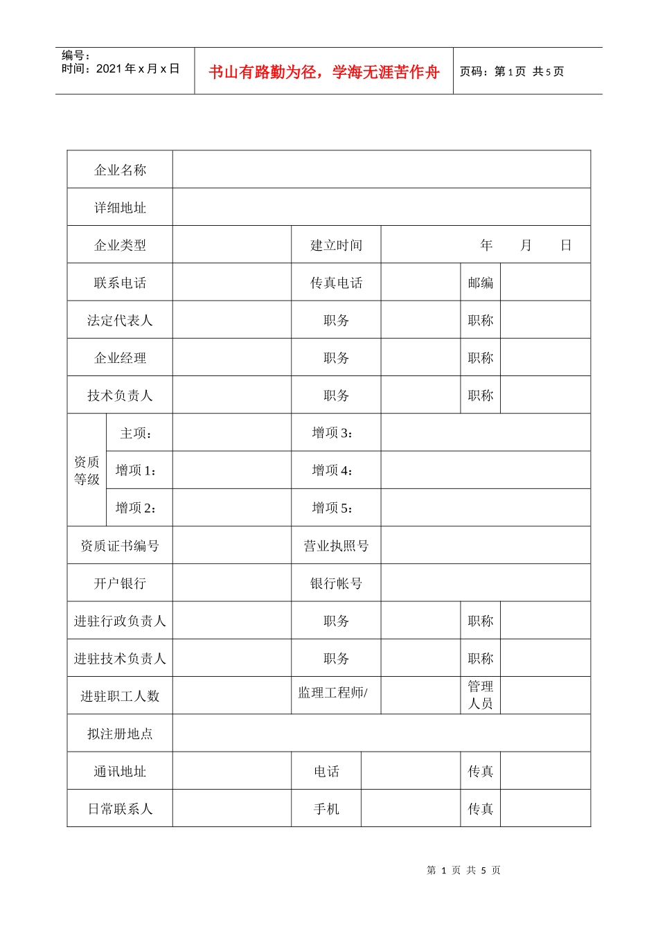 怀宁县跨区建筑业企业_第2页