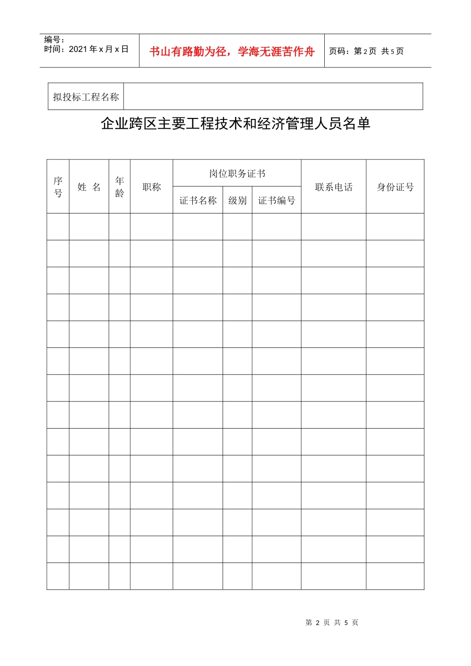 怀宁县跨区建筑业企业_第3页