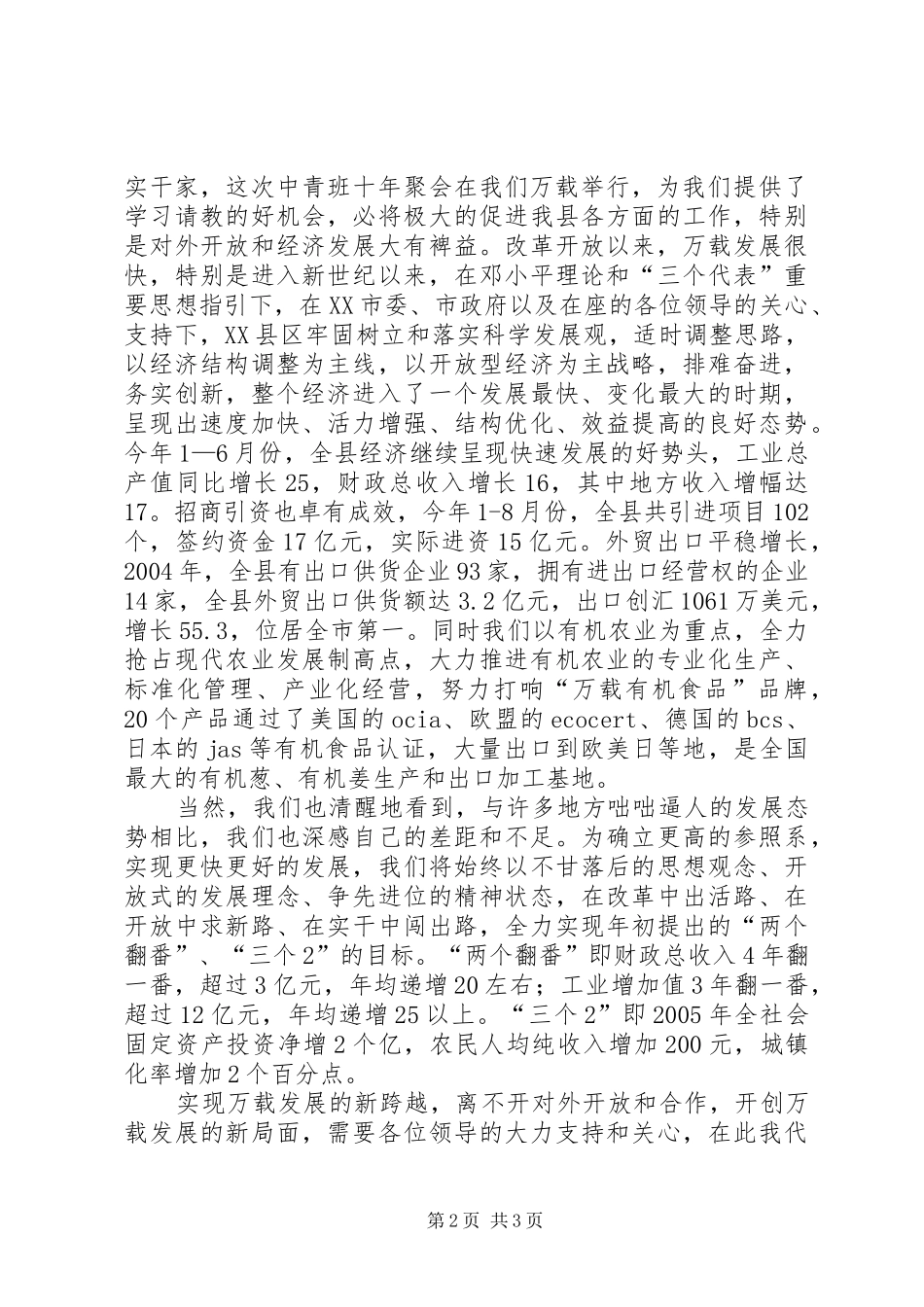 在市委党校中青班聚会上的演讲致辞_第2页